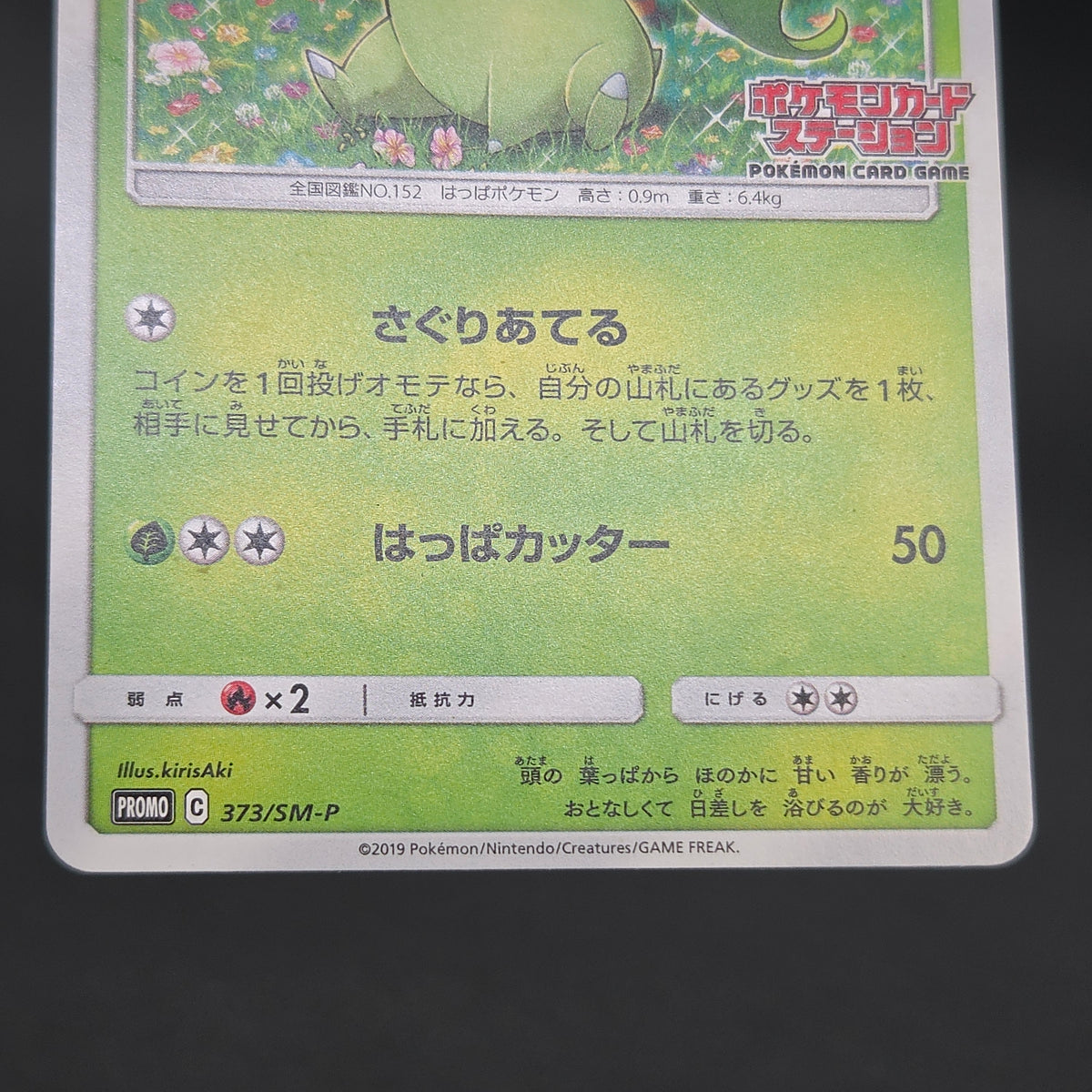 Chikorita 373/SM-P Promo Card Station event Pokemon Card