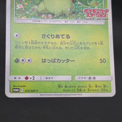 Chikorita 373/SM-P Promo Card Station event Pokemon Card