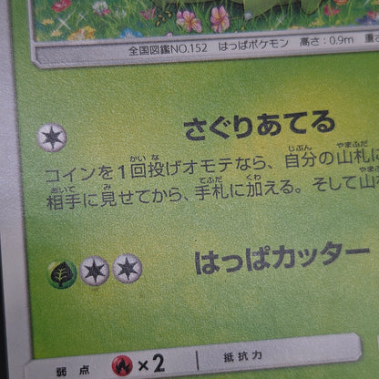 Chikorita 373/SM-P Promo Card Station event Pokemon Card