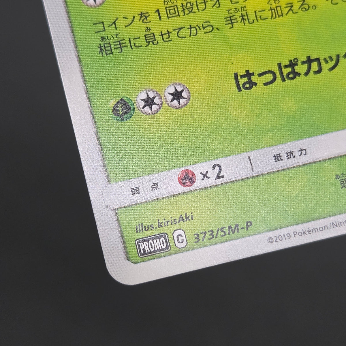 Chikorita 373/SM-P Promo Card Station event Pokemon Card