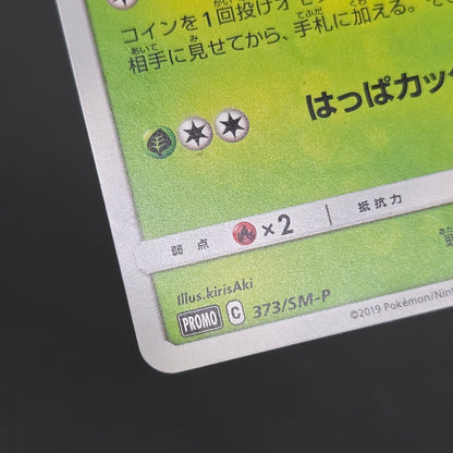 Chikorita 373/SM-P Promo Card Station event Pokemon Card