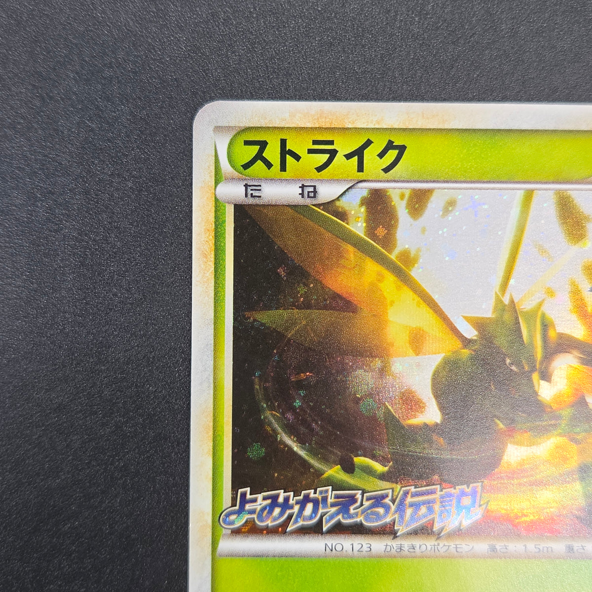 Scyther 049/L-P Reviving Legends Prize Promo Pokémon Card