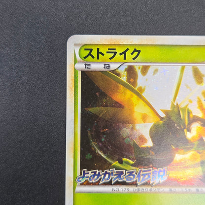 Scyther 049/L-P Reviving Legends Prize Promo Pokémon Card