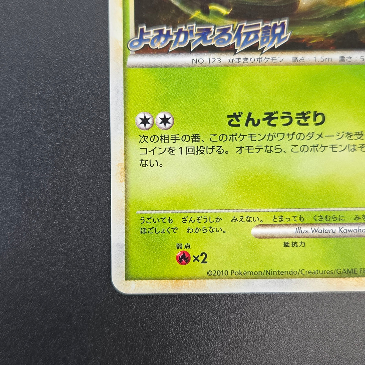 Scyther 049/L-P Reviving Legends Prize Promo Pokémon Card