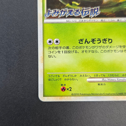 Scyther 049/L-P Reviving Legends Prize Promo Pokémon Card