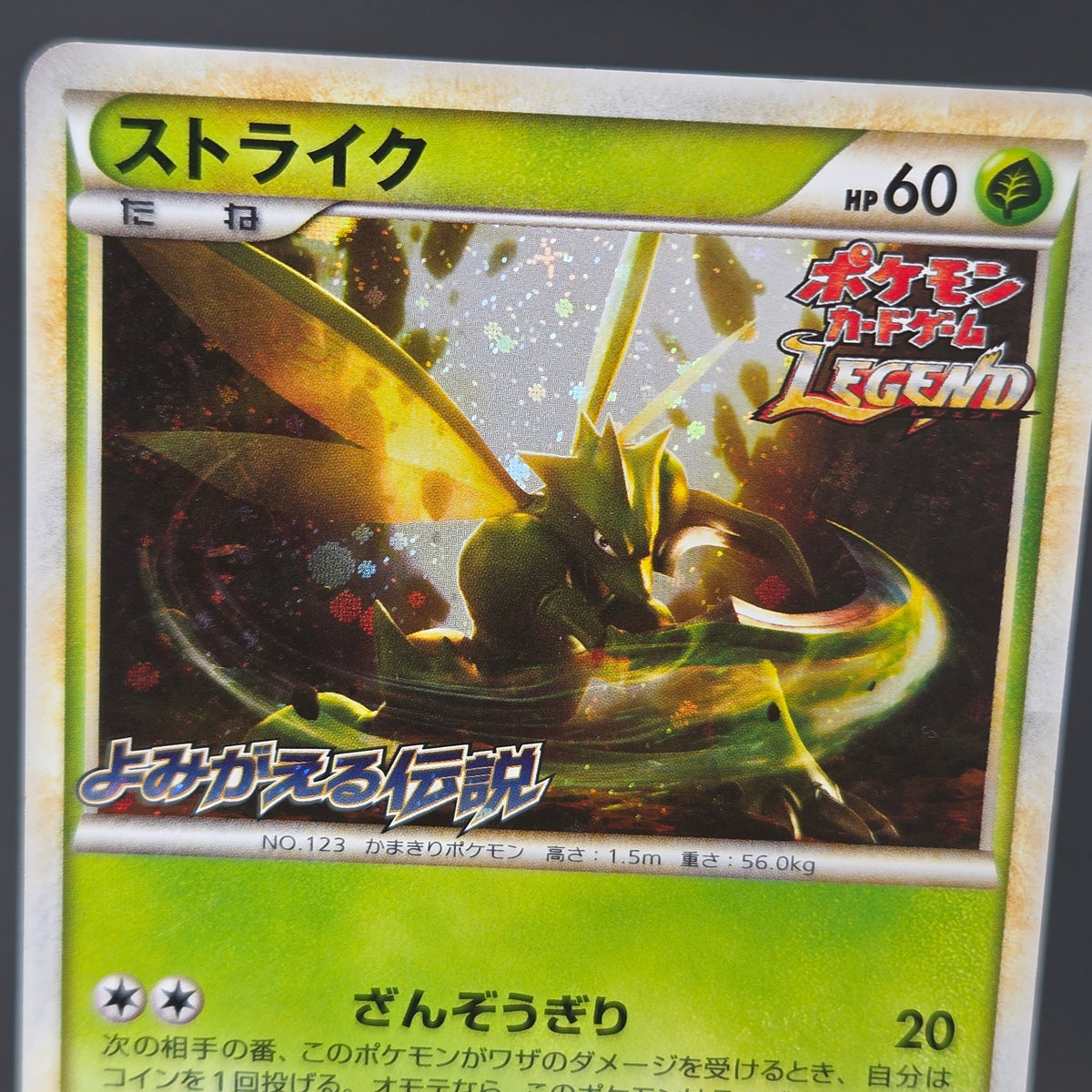 Scyther 049/L-P Reviving Legends Prize Promo Pokémon Card