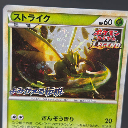 Scyther 049/L-P Reviving Legends Prize Promo Pokémon Card