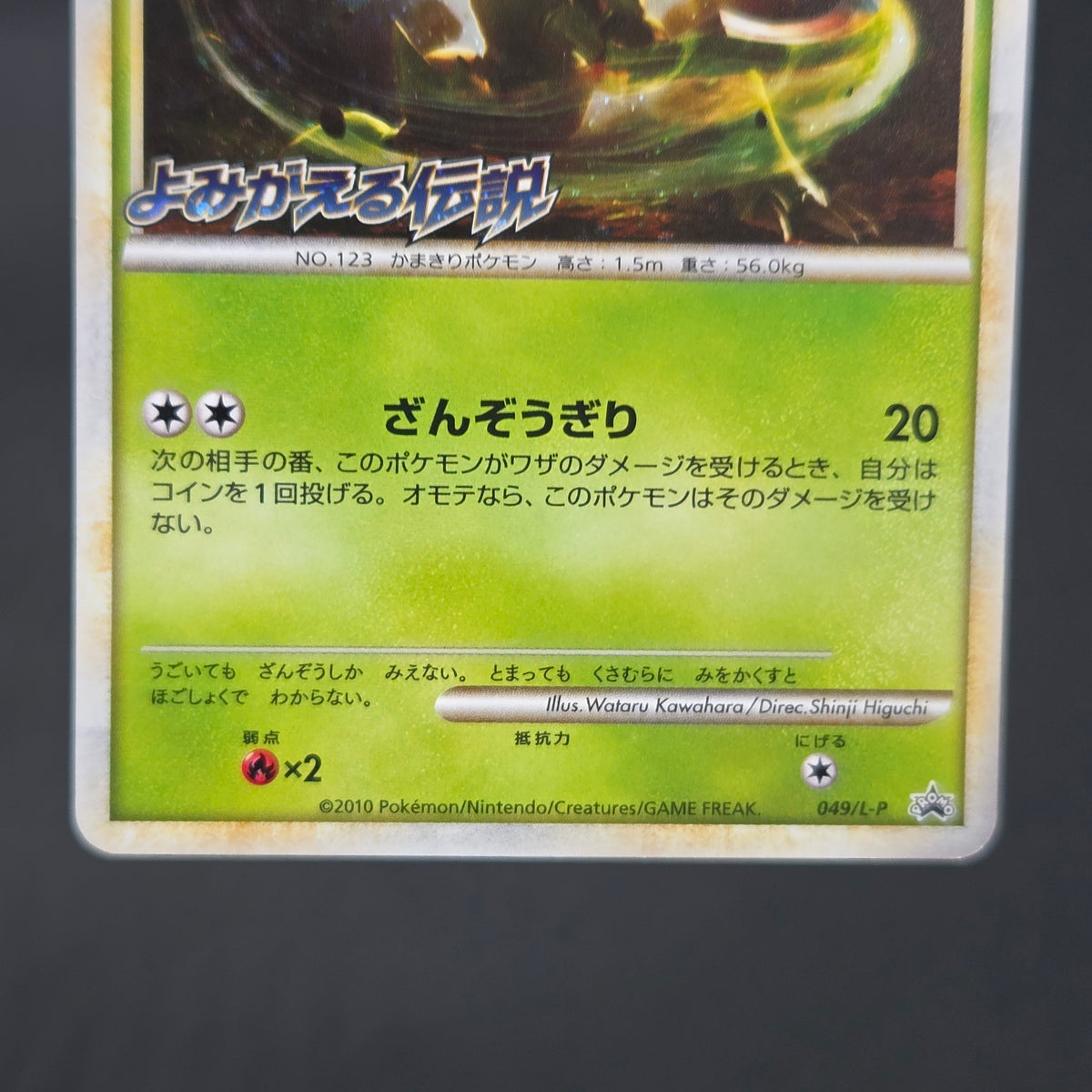 Scyther 049/L-P Reviving Legends Prize Promo Pokémon Card