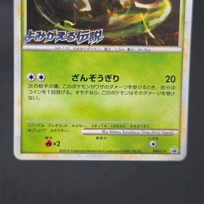 Scyther 049/L-P Reviving Legends Prize Promo Pokémon Card