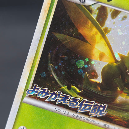 Scyther 049/L-P Reviving Legends Prize Promo Pokémon Card