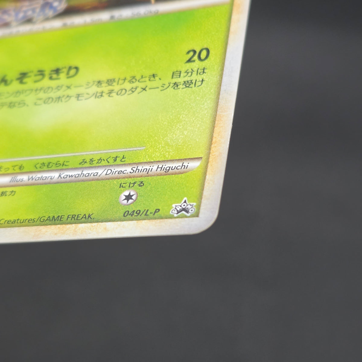 Scyther 049/L-P Reviving Legends Prize Promo Pokémon Card