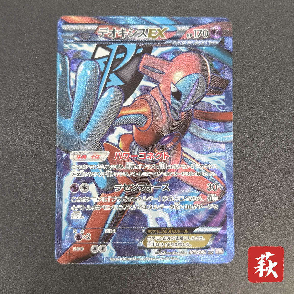 Deoxys EX SR 053/051 BW8 Plasma Freeze Pokémon Card