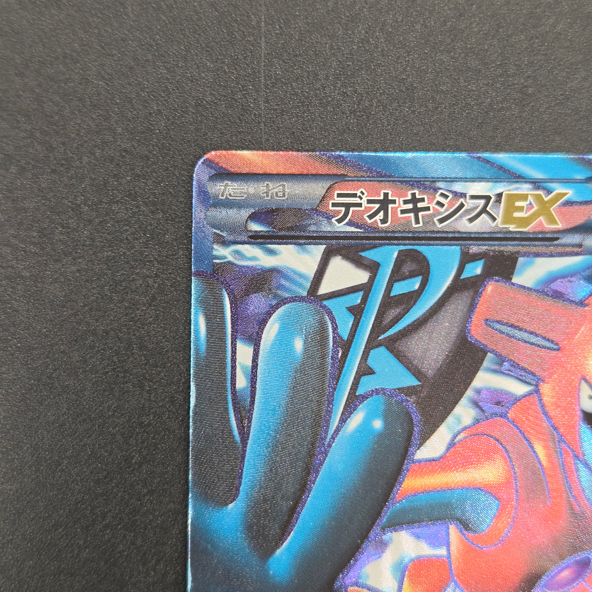 Deoxys EX SR 053/051 BW8 Plasma Freeze Pokémon Card