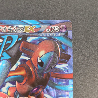 Deoxys EX SR 053/051 BW8 Plasma Freeze Pokémon Card