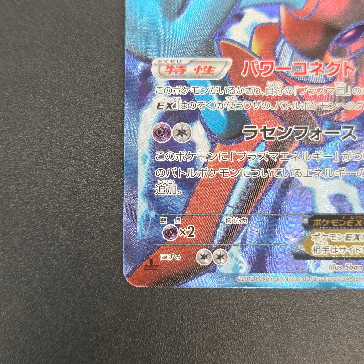Deoxys EX SR 053/051 BW8 Plasma Freeze Pokémon Card