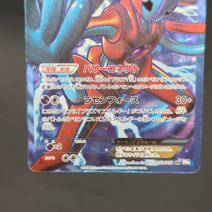 Deoxys EX SR 053/051 BW8 Plasma Freeze Pokémon Card