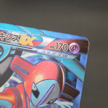 Deoxys EX SR 053/051 BW8 Plasma Freeze Pokémon Card