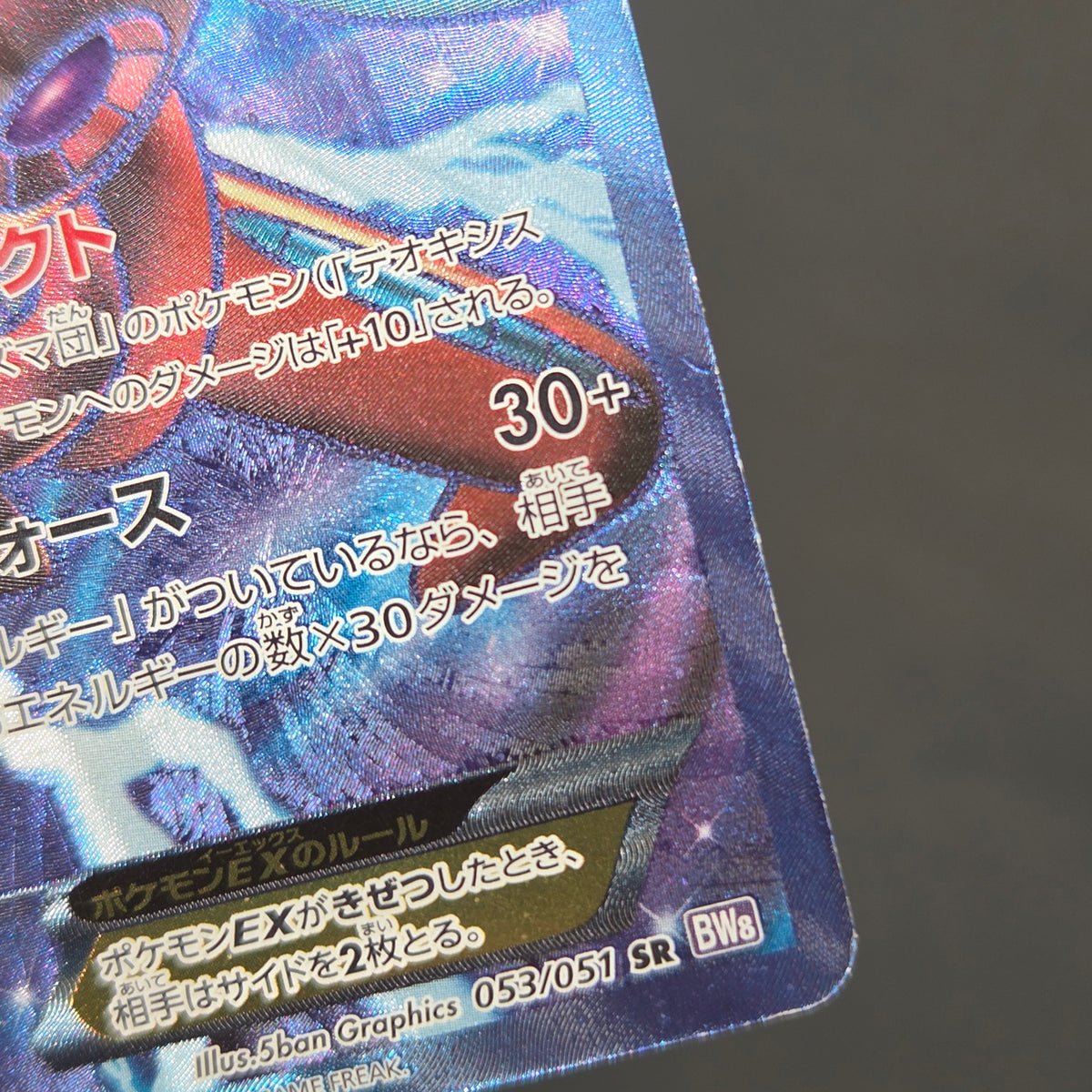 Deoxys EX SR 053/051 BW8 Plasma Freeze Pokémon Card