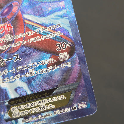 Deoxys EX SR 053/051 BW8 Plasma Freeze Pokémon Card