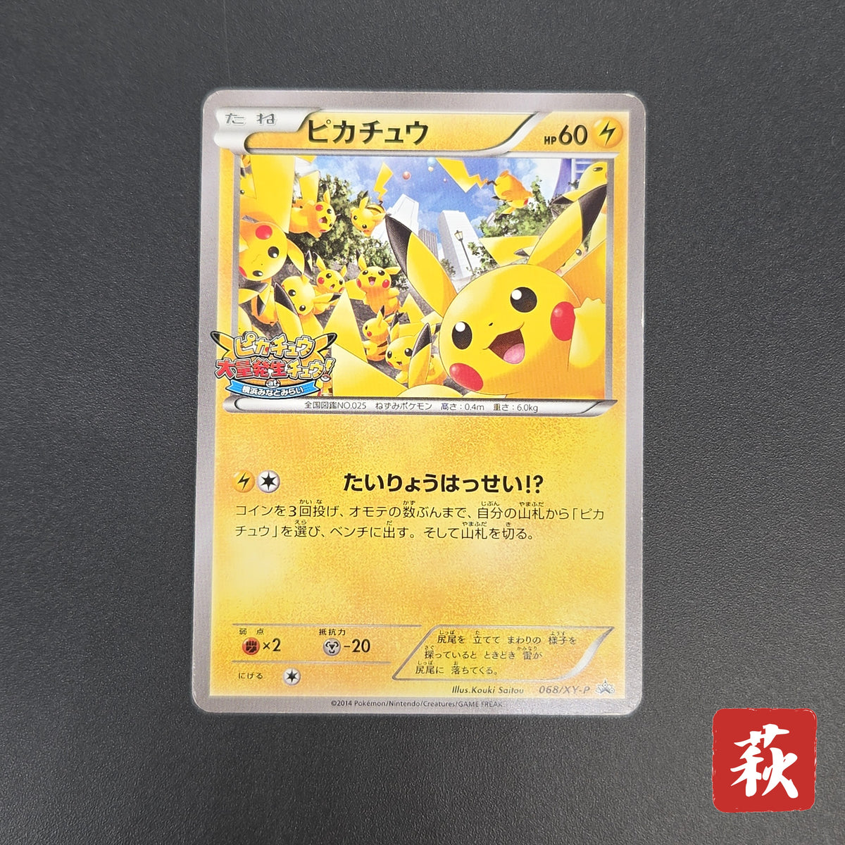 Pikachu Outbreak 068/XY-P Yokohama Promo Pokémon Card