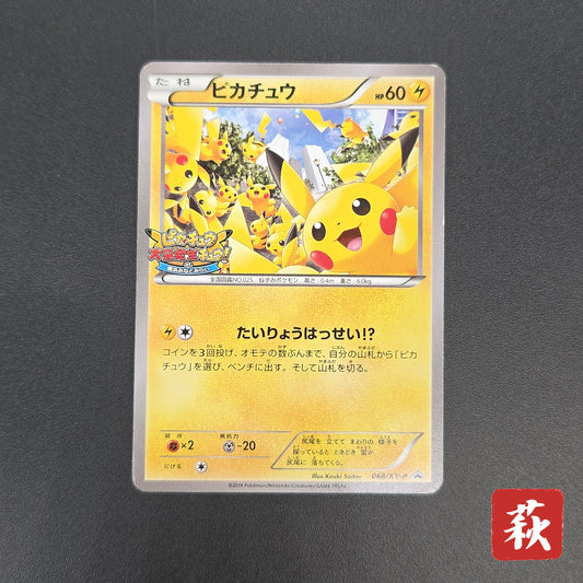 Pikachu Outbreak 068/XY-P Yokohama Promo Pokémon Card