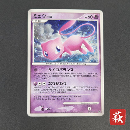 Mew Holo DPBP#182 DP3 Shining Darkness Pokemon Card