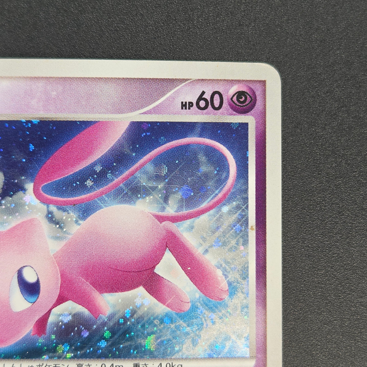 Mew Holo DPBP#182 DP3 Shining Darkness Pokemon Card