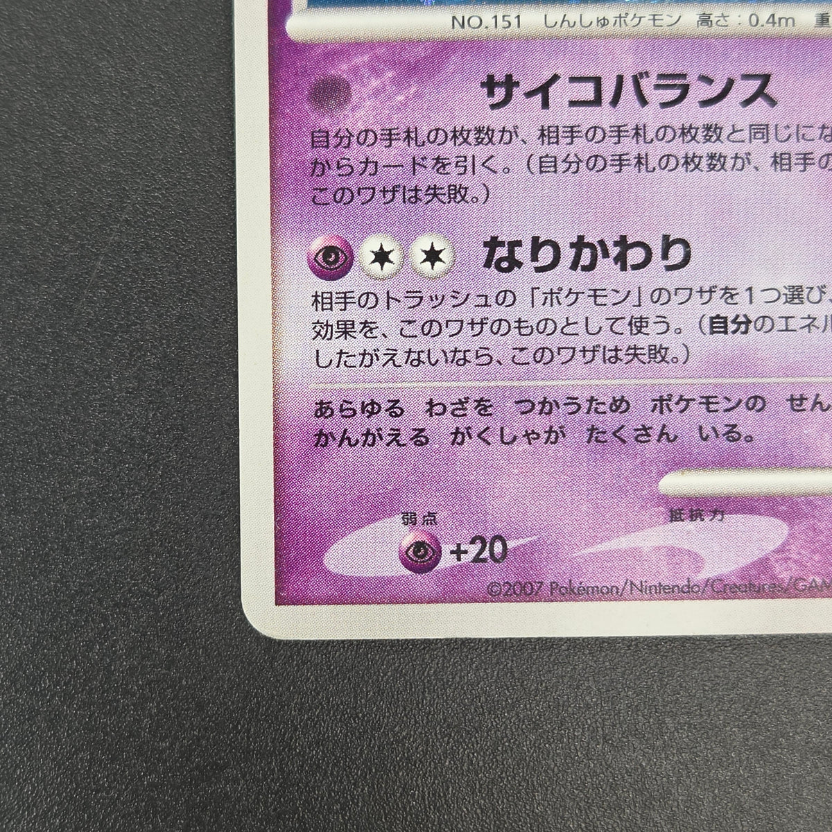 Mew Holo DPBP#182 DP3 Shining Darkness Pokemon Card
