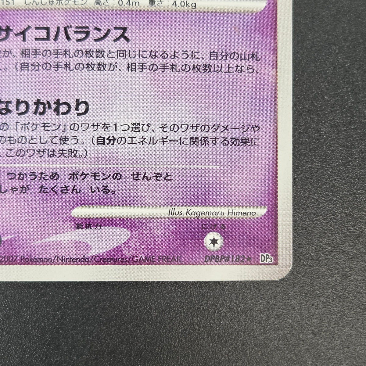 Mew Holo DPBP#182 DP3 Shining Darkness Pokemon Card