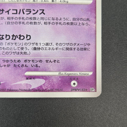 Mew Holo DPBP#182 DP3 Shining Darkness Pokemon Card