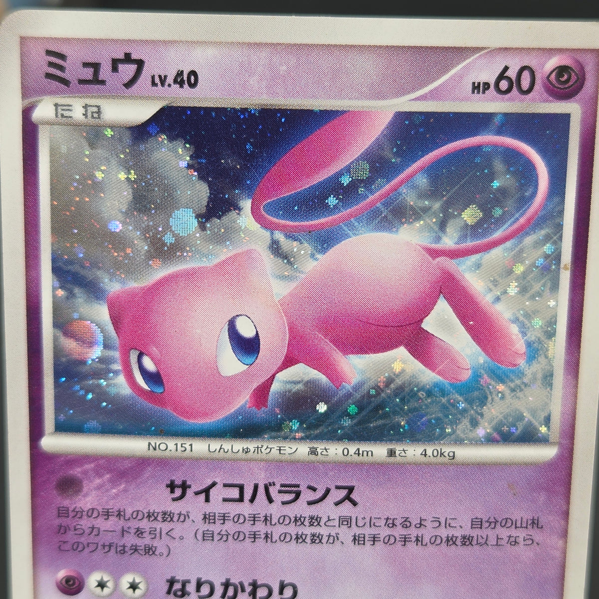 Mew Holo DPBP#182 DP3 Shining Darkness Pokemon Card