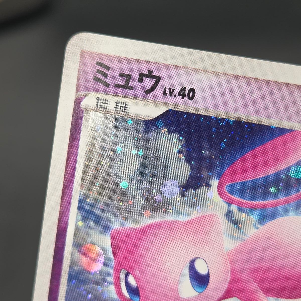 Mew Holo DPBP#182 DP3 Shining Darkness Pokemon Card
