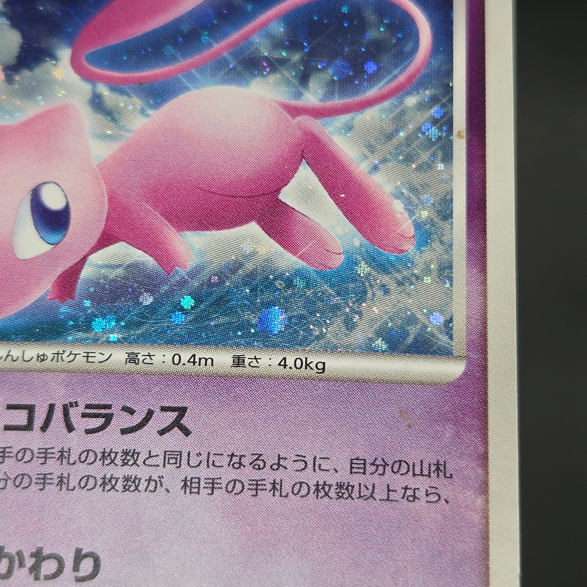 Mew Holo DPBP#182 DP3 Shining Darkness Pokemon Card