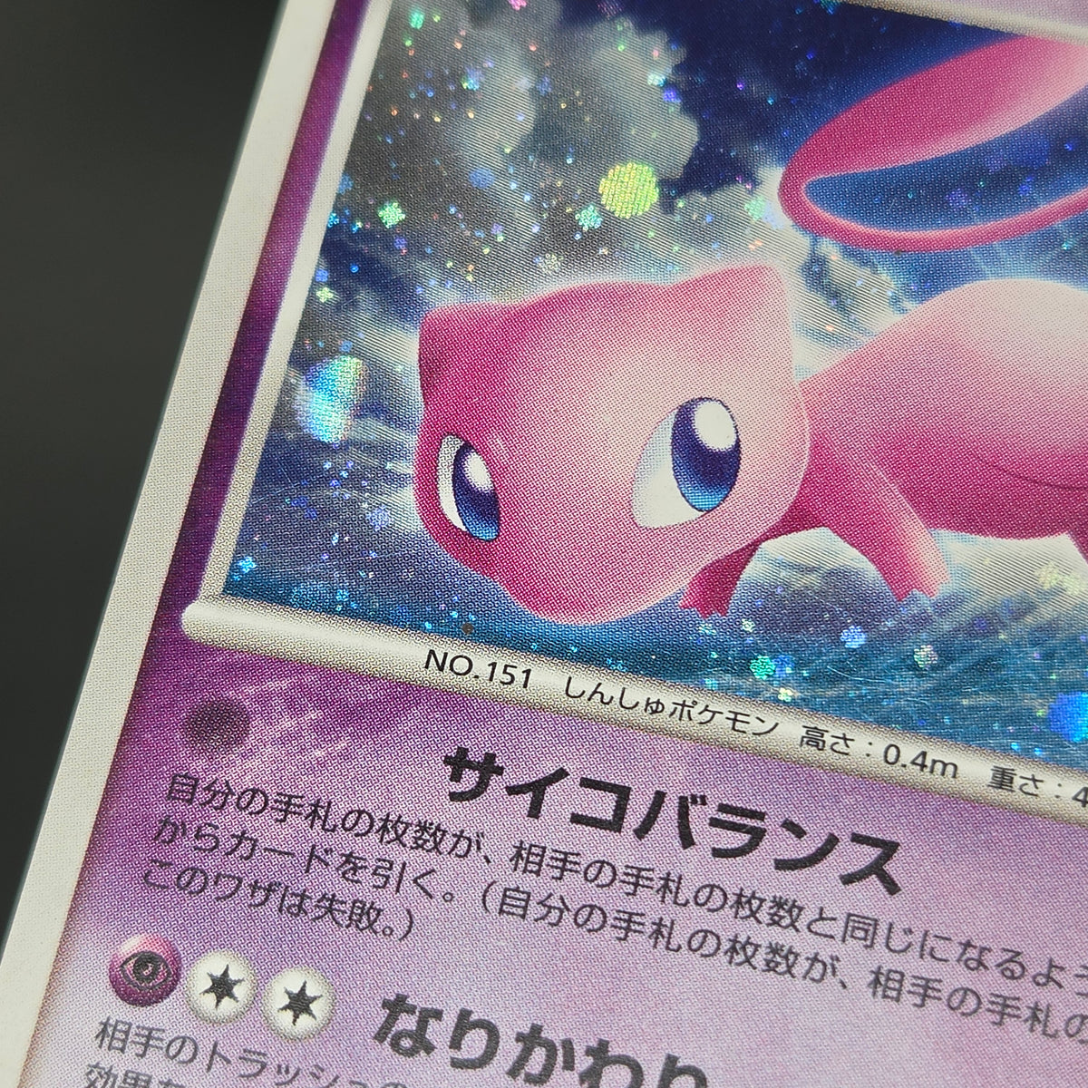 Mew Holo DPBP#182 DP3 Shining Darkness Pokemon Card