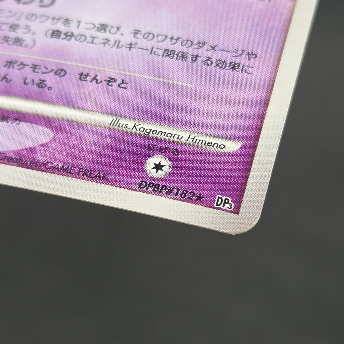Mew Holo DPBP#182 DP3 Shining Darkness Pokemon Card