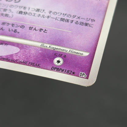 Mew Holo DPBP#182 DP3 Shining Darkness Pokemon Card