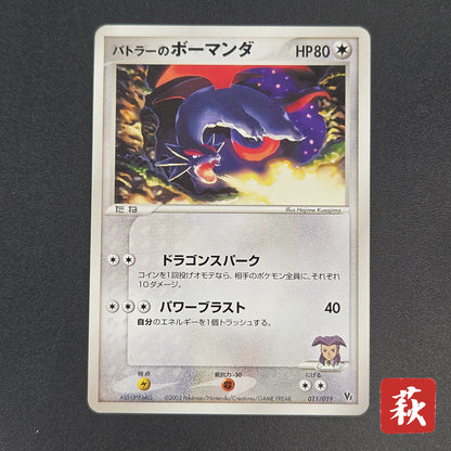 Butler's Salamence 011/019 VS Movie Promo Pokemon Card
