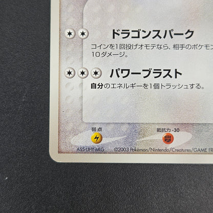 Butler's Salamence 011/019 VS Movie Promo Pokemon Card