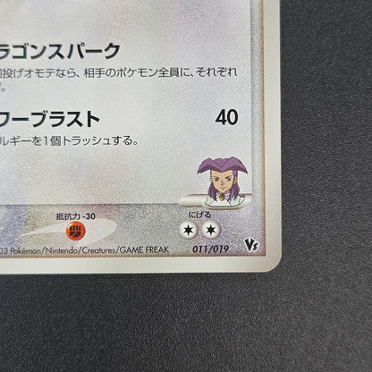 Butler's Salamence 011/019 VS Movie Promo Pokemon Card