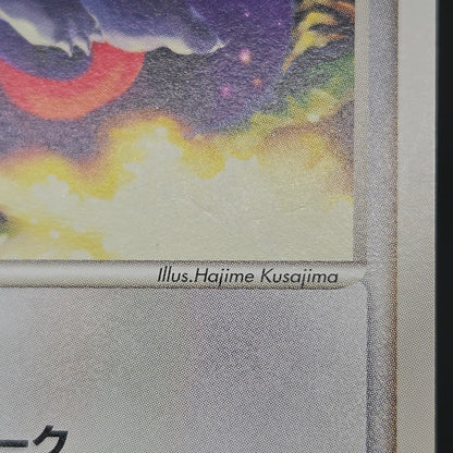 Butler's Salamence 011/019 VS Movie Promo Pokemon Card