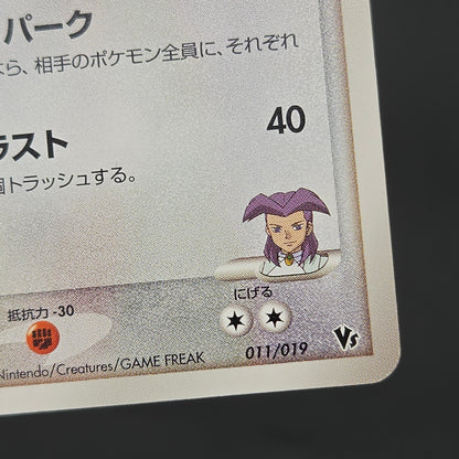 Butler's Salamence 011/019 VS Movie Promo Pokemon Card