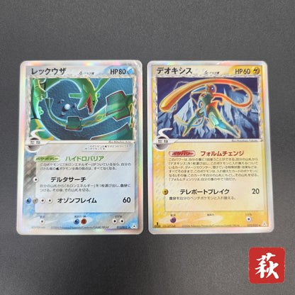 Rayquaza Deoxys 2set Delta EX Holon Phantoms Pokemon Card