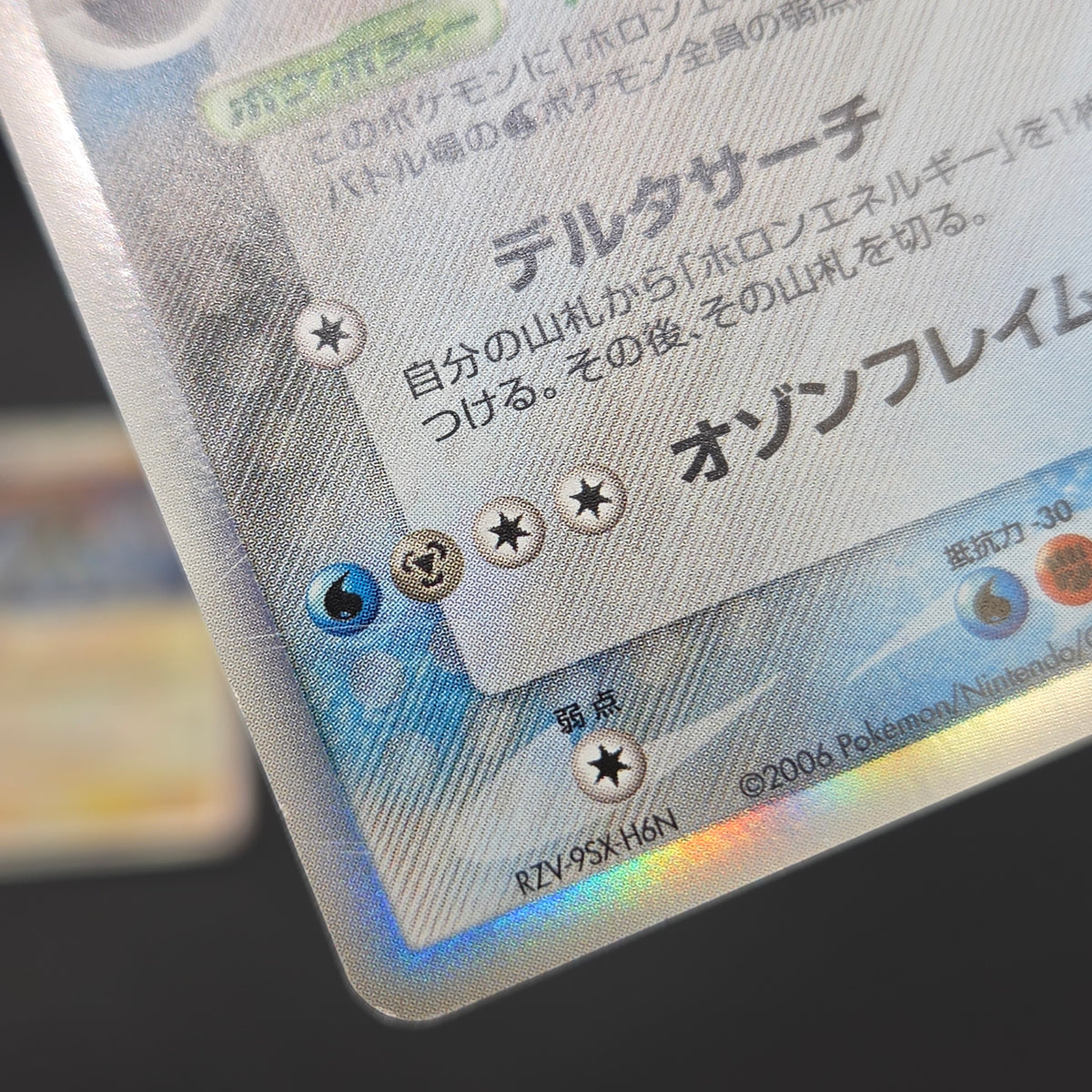 Rayquaza Deoxys 2set Delta EX Holon Phantoms Pokemon Card