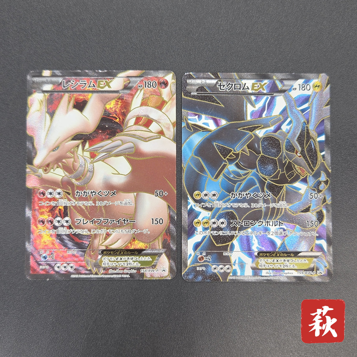 Reshiram Zekrom Promo 158/BW-P 159/BW-P Pokemon Card