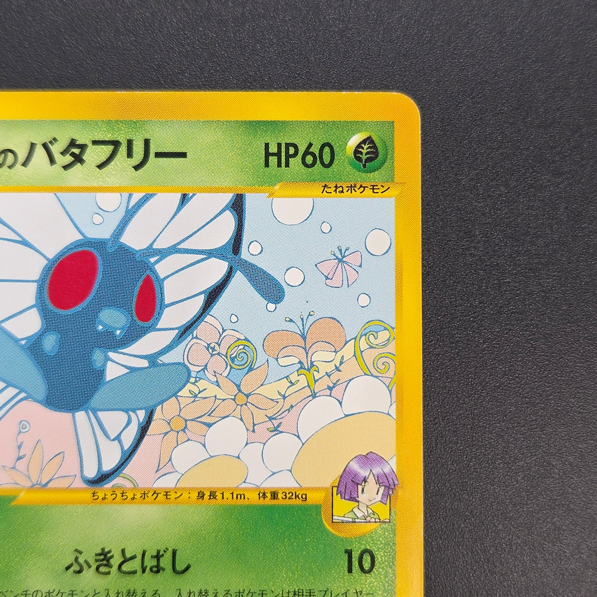 Bugsy's Butterfree 008/141 VS Japanese Pokemon Card