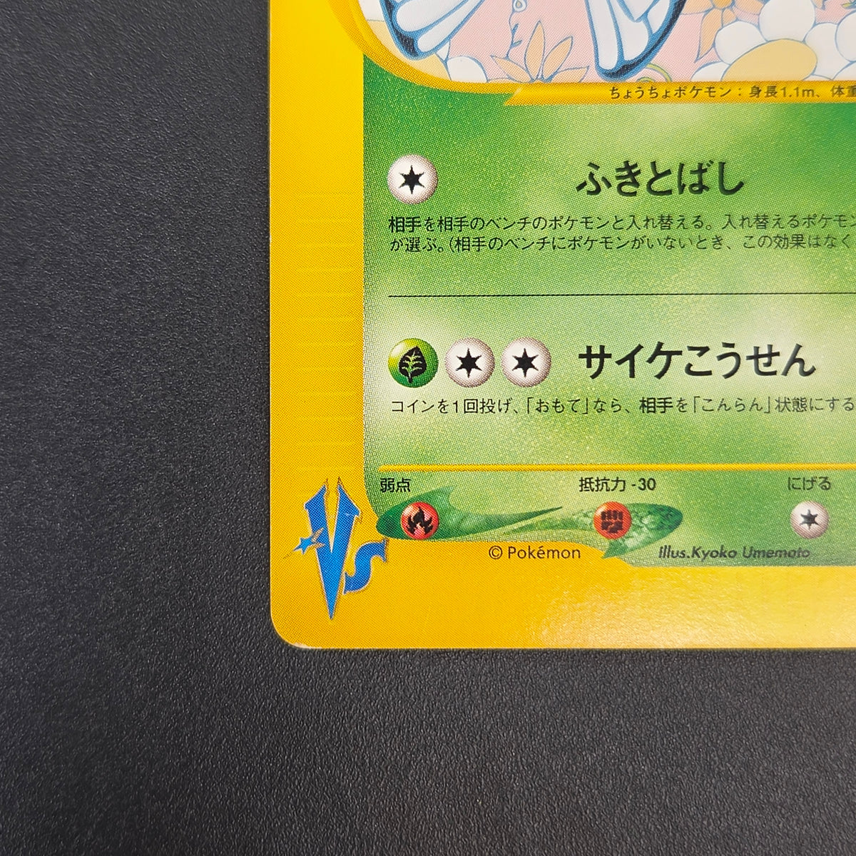 Bugsy's Butterfree 008/141 VS Japanese Pokemon Card