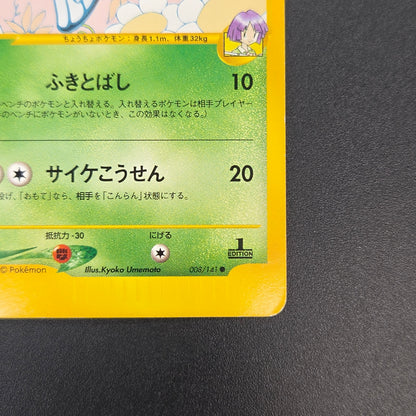 Bugsy's Butterfree 008/141 VS Japanese Pokemon Card