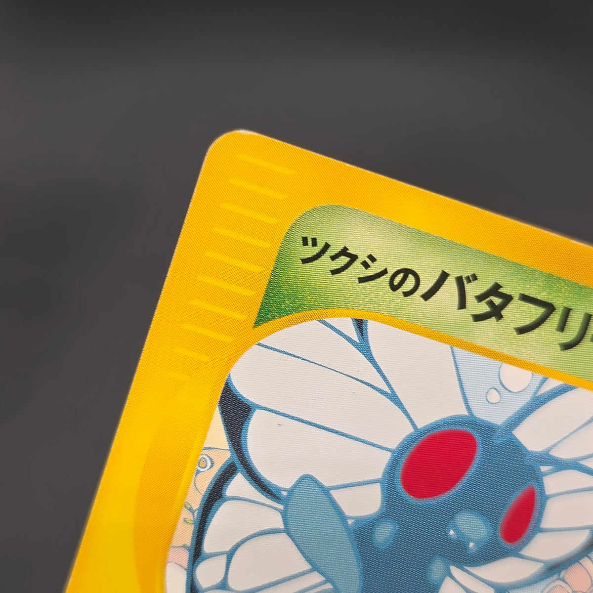 Bugsy's Butterfree 008/141 VS Japanese Pokemon Card