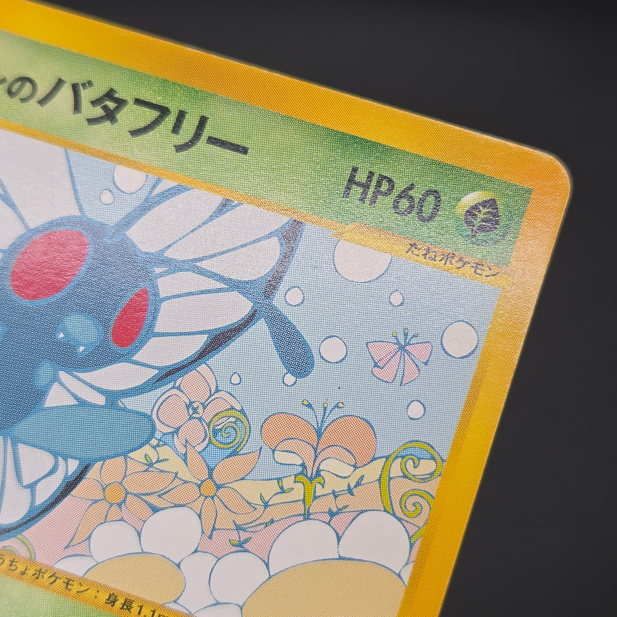 Bugsy's Butterfree 008/141 VS Japanese Pokemon Card