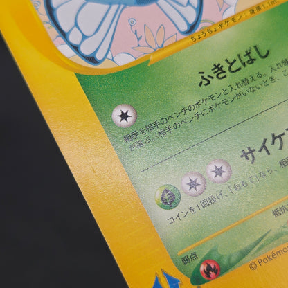 Bugsy's Butterfree 008/141 VS Japanese Pokemon Card